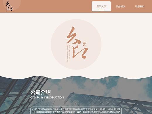 久印公司官网（个人主页-ZMzg4NjczMzI=） - 企业官网 - 站酷设计师小苏打_原创素材 - 站酷ZCOOL