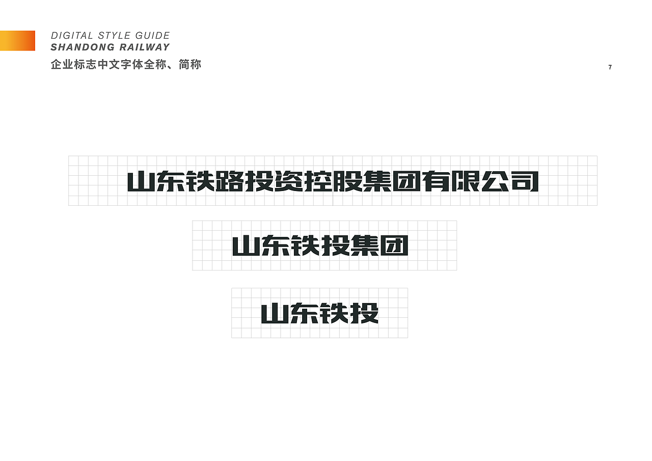 山东铁投logo设计（图ZMTc0OTIzMDI0） - 品牌 - 站酷设计师食色XING也原创素材 - 站酷ZCOOL