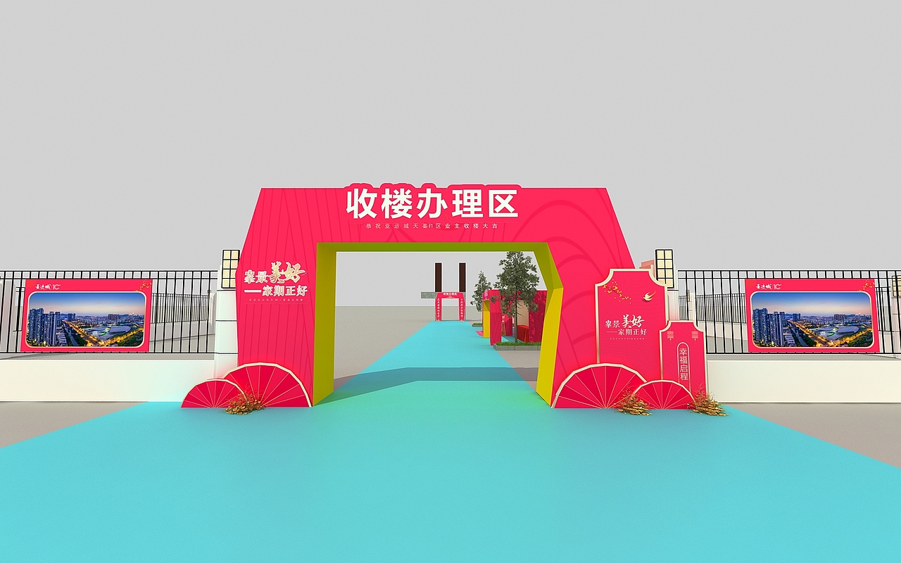 地产收楼活动效果图设计（图ZMjU3MDM2NDA0） - 其他三维 - 站酷设计师pepper1110原创素材 - 站酷ZCOOL