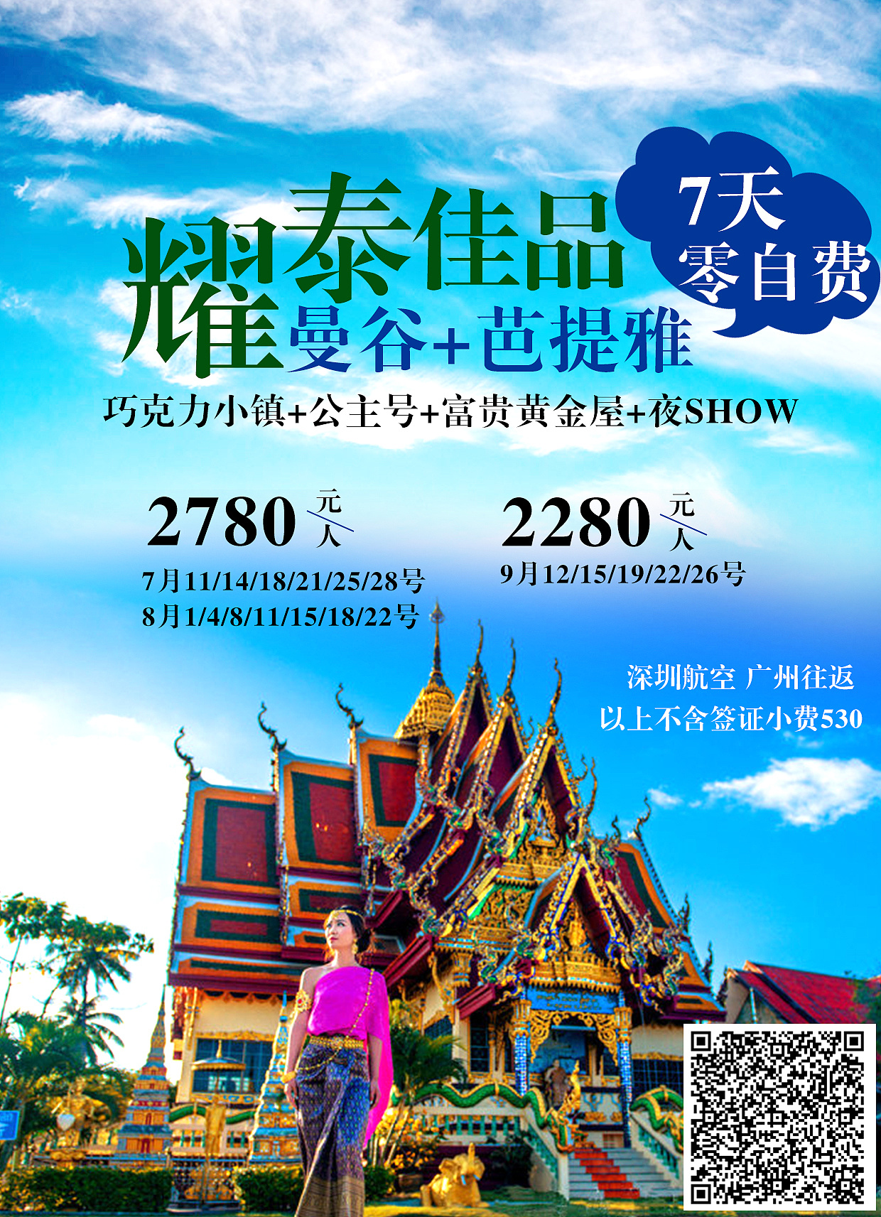 泰国旅游微信广告|平面|海报|Romainseyes - 原创作品 - 站酷 (ZCOOL)