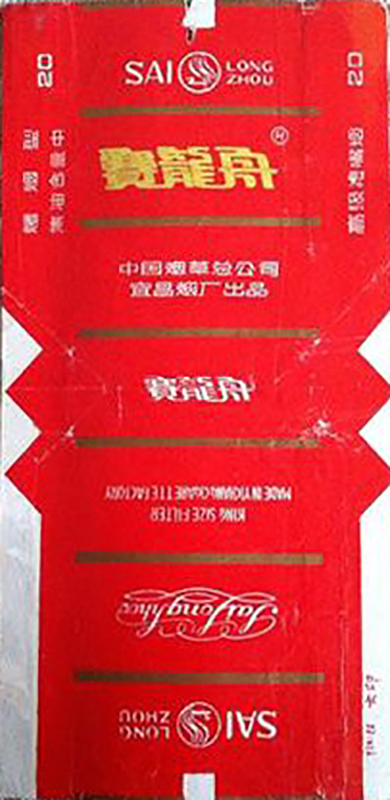 小时候的烟包，你还记得几样？（图ZNzQ2NjY4NTI=） - 包装 - 站酷设计师seashells原创素材 - 站酷ZCOOL