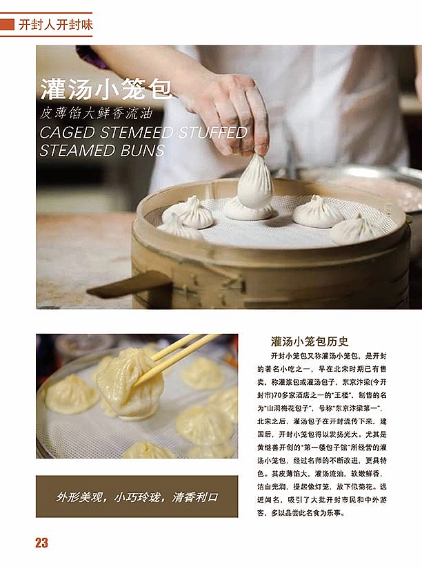 开封城生活杂志排版