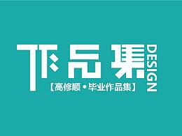 作品集