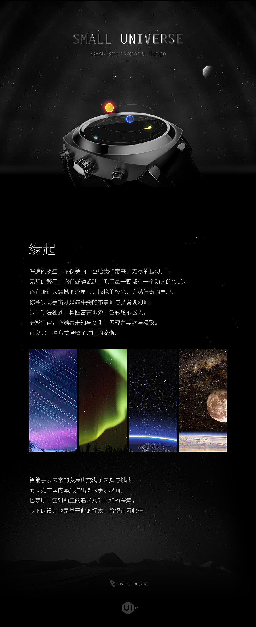 Small Universe [完整版]（图ZMTk4NDI3MDg=） - APP界面 - 站酷设计师kingyo原创素材 - 站酷ZCOOL
