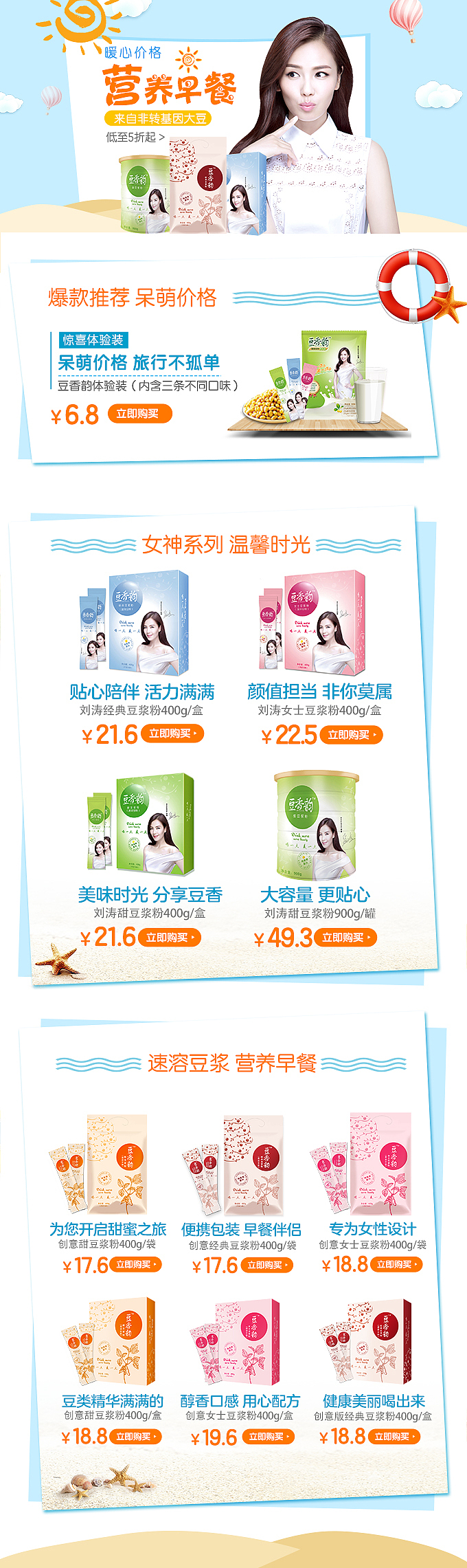 豆香韵-夏日页面（图ZODk0NTQ3NTI=） - 其他平面 - 站酷设计师摇摇月亮原创素材 - 站酷ZCOOL