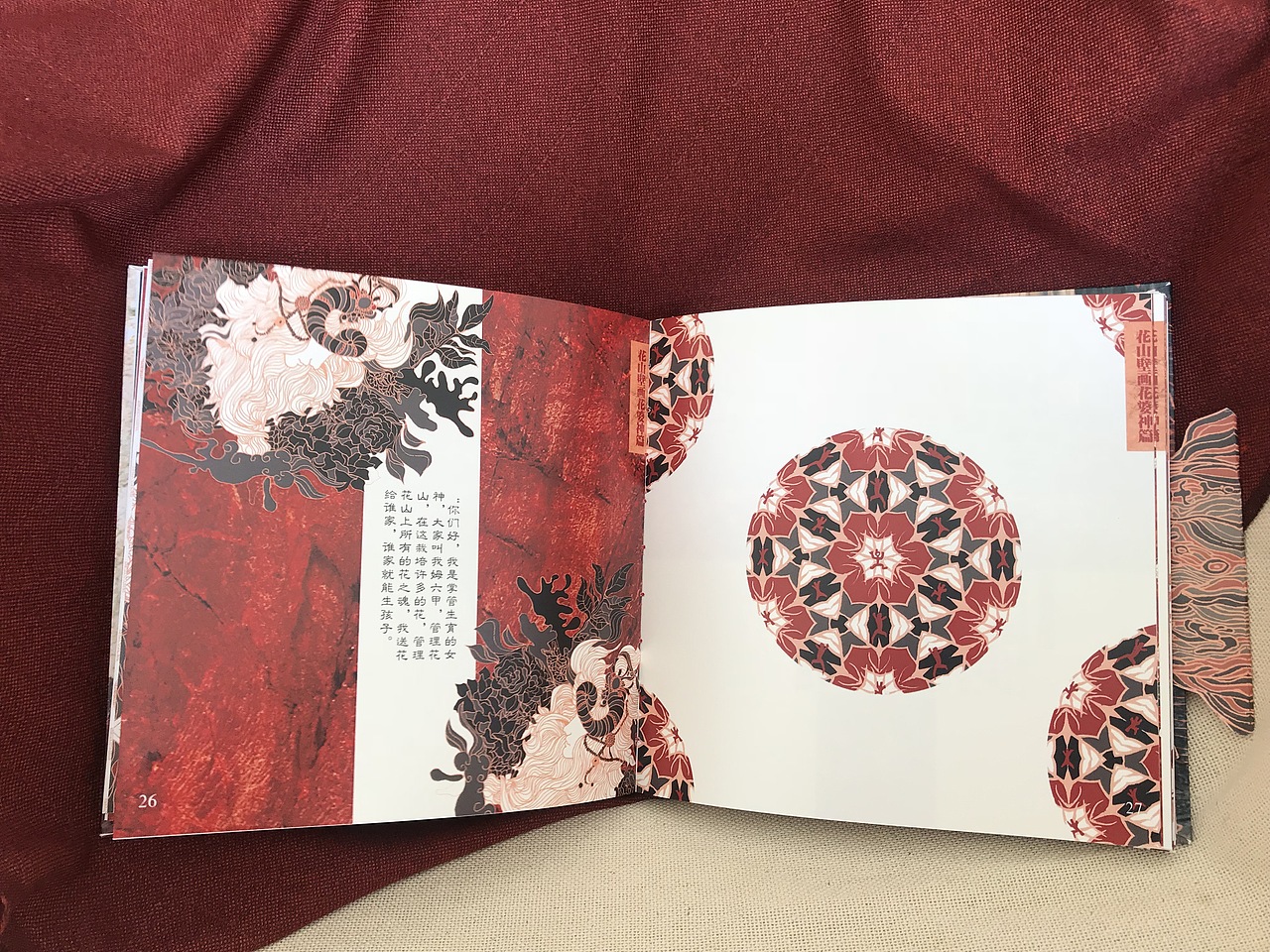 《花山壁画》书籍装帧设计