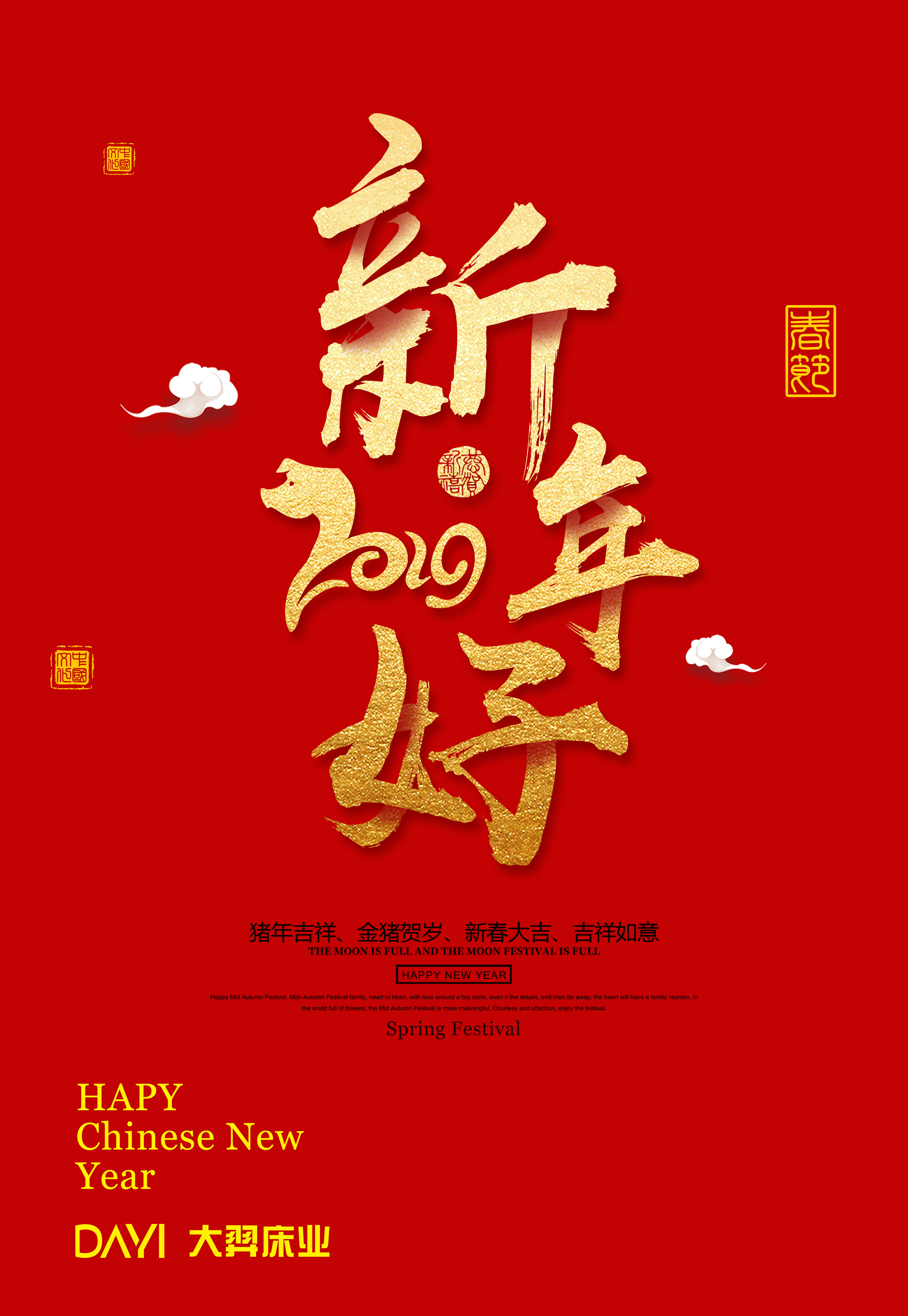春节海报文字内容图片