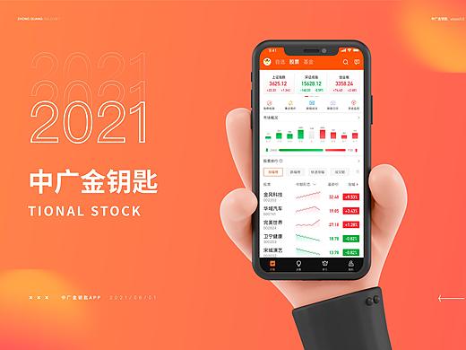 中广金钥匙APP总结