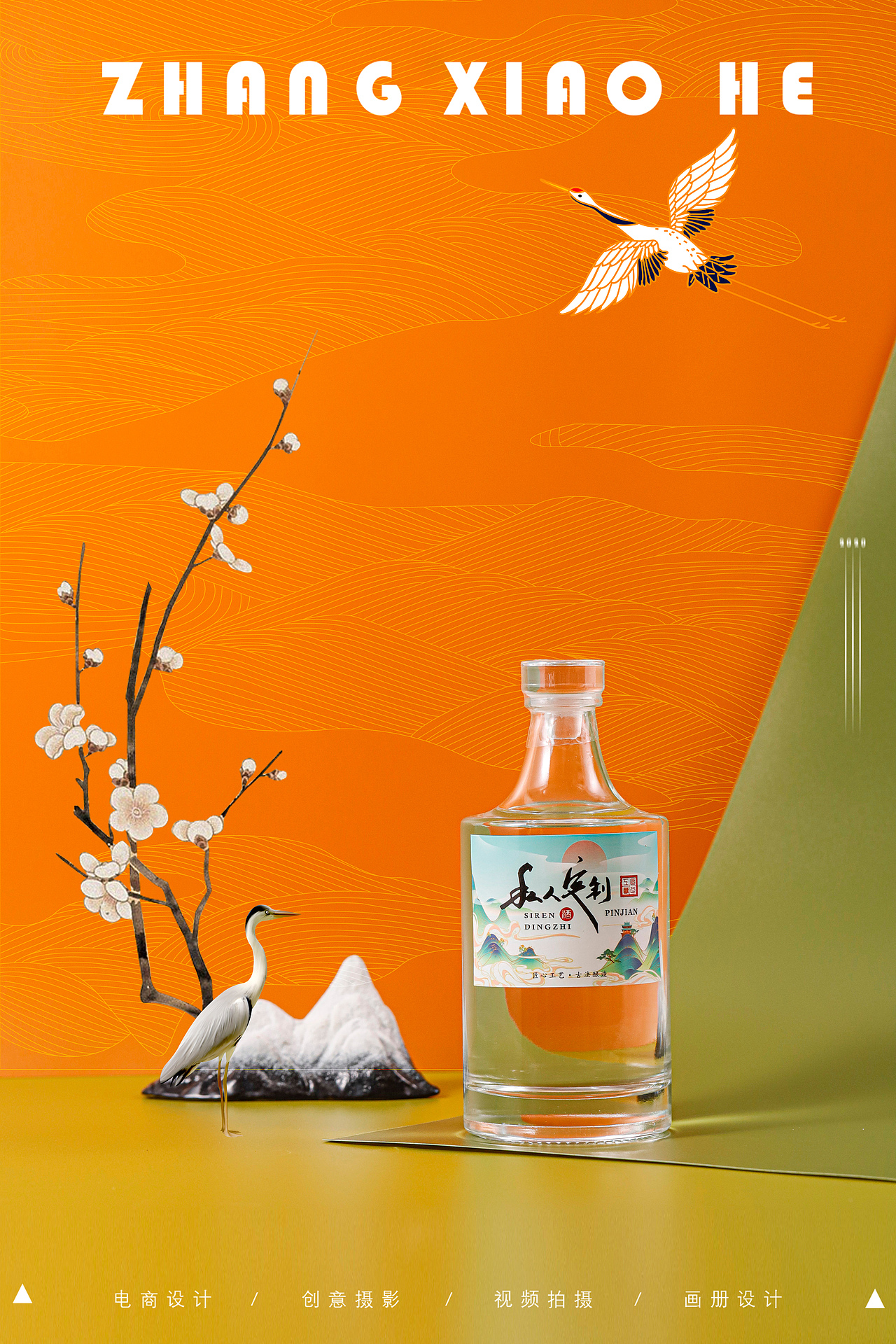 ZXH | 张小盒视觉 白酒瓶拍摄