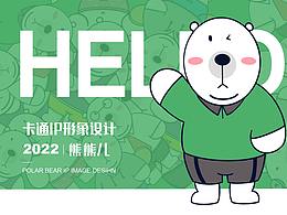 品牌IP形象設(shè)計(jì)