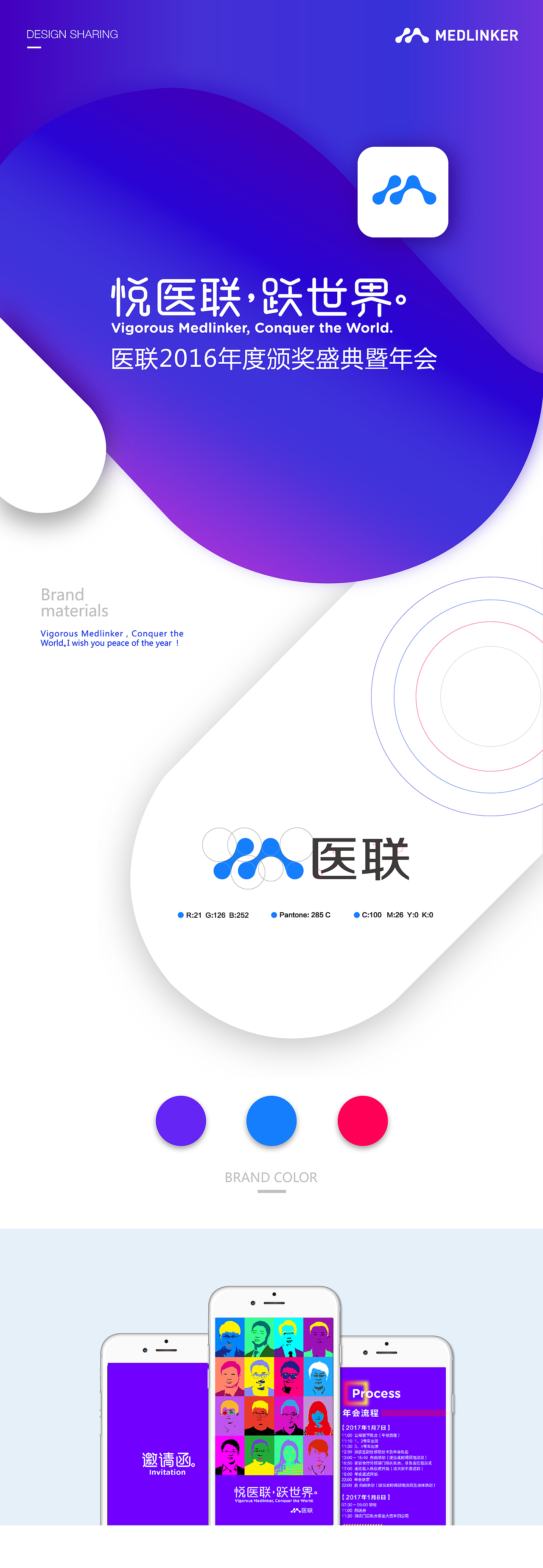 医联年会KV及延展设计