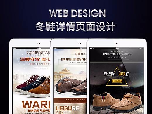 冬鞋详情页面设计