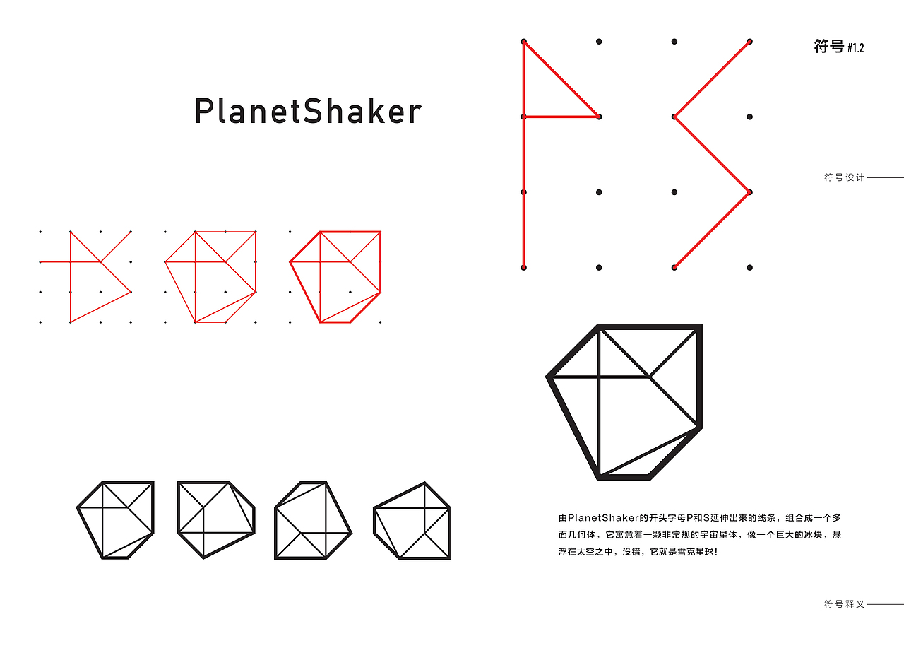 Plantes Shaker 雪克星球 VIS手册