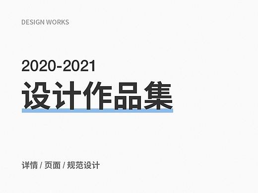 2020-2021作品集