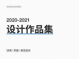 2020-2021作品集
