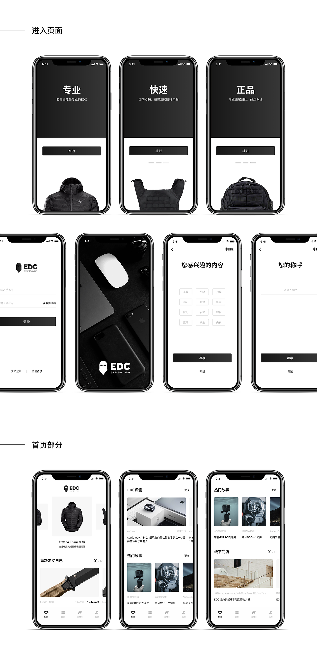 EDC电商APP（图ZMTI3MzczNDQ4） - APP界面 - 站酷设计师紧身裤男战士原创素材 - 站酷ZCOOL