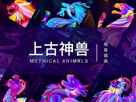 上古神兽