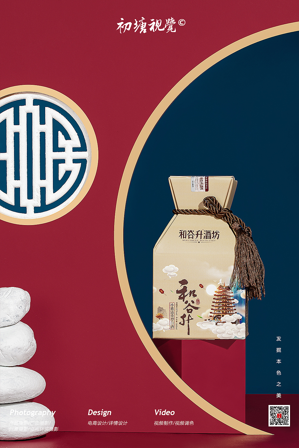 #商业摄影# 新中式白酒拍摄,国风白酒摄影