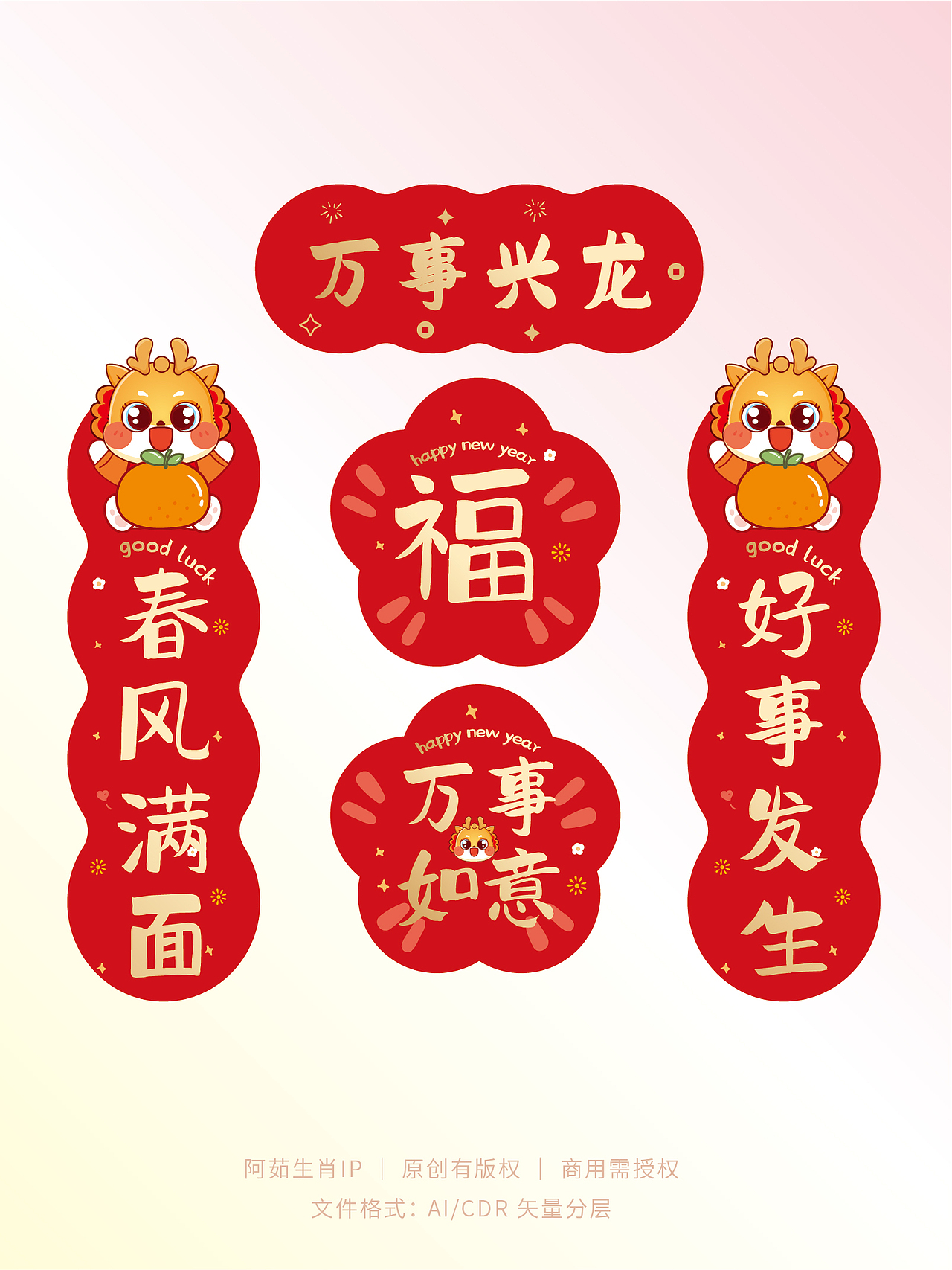 对联设计春联设计创意门贴毛毡2024龙年