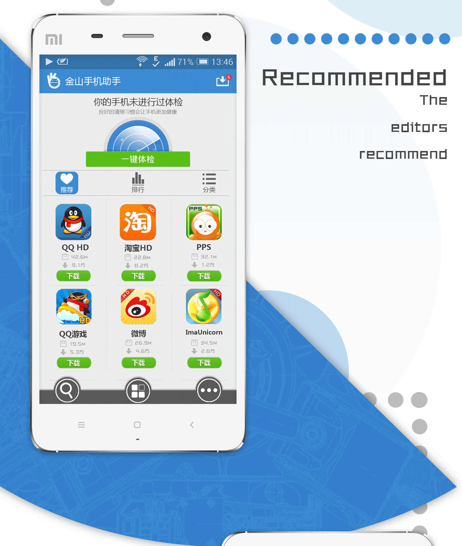 金山手机助手界面设计---应聘UI设计师做的上机面试题