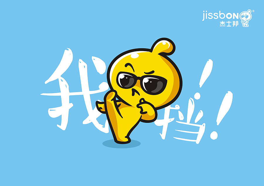 现在！小黄人要进化啦！\(≧▽≦)/（图ZMjk1MDEzNTY=） - 品牌 - 站酷设计师蔬菜帮帮原创素材 - 站酷ZCOOL