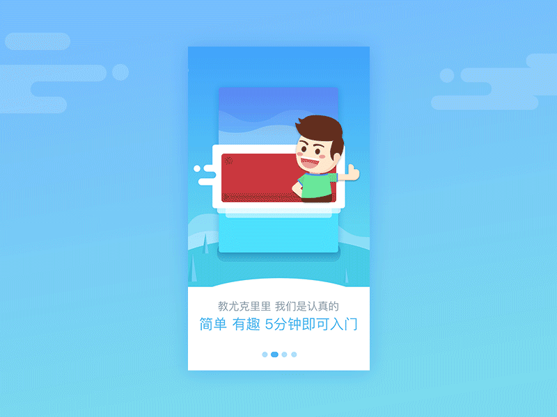 尤克里里app引导页（图ZODg2MTAzOTY=） - 动效设计 - 站酷设计师catmili原创素材 - 站酷ZCOOL
