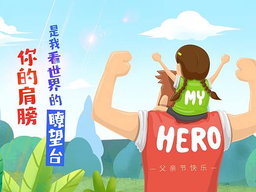 父亲节