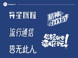字體設(shè)計(jì)