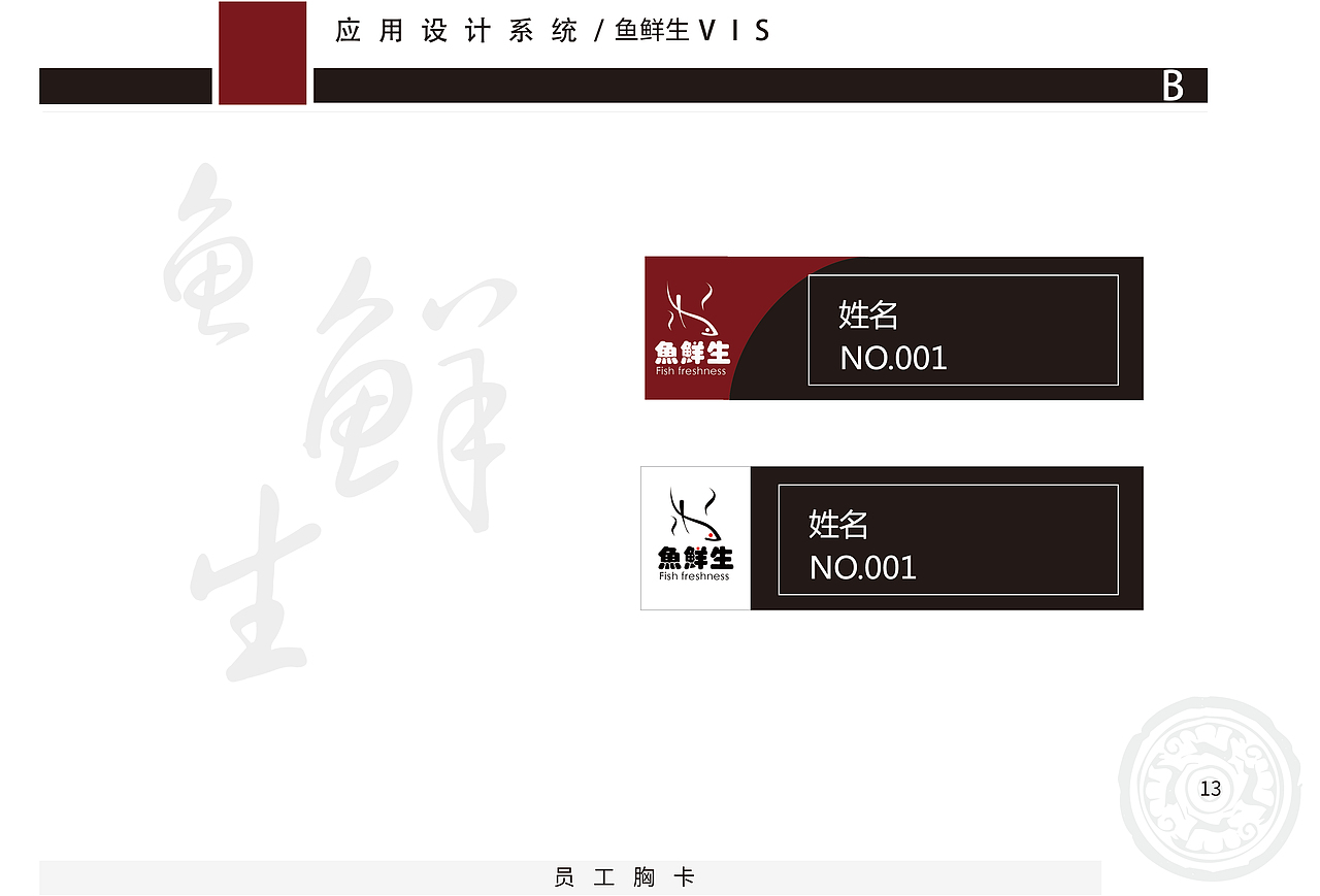 鱼鲜生/餐饮/VIS（图ZMTg3NzA5Mjcy） - 品牌 - 站酷设计师一柯梦一原创素材 - 站酷ZCOOL
