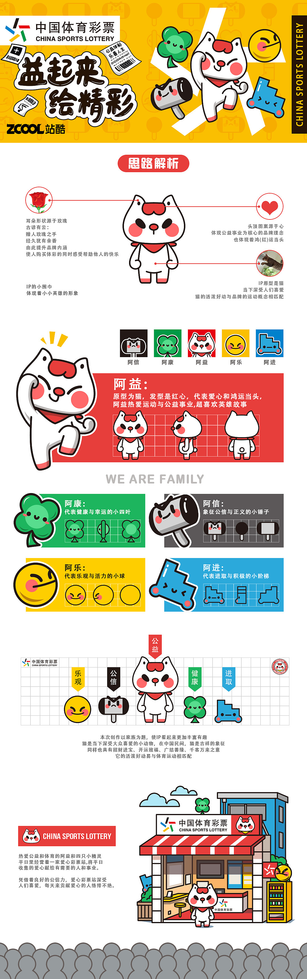 益彩家族（图ZMjA4ODMyNzQ4） - IP形象 - 站酷设计师老火炕原创素材 - 站酷ZCOOL