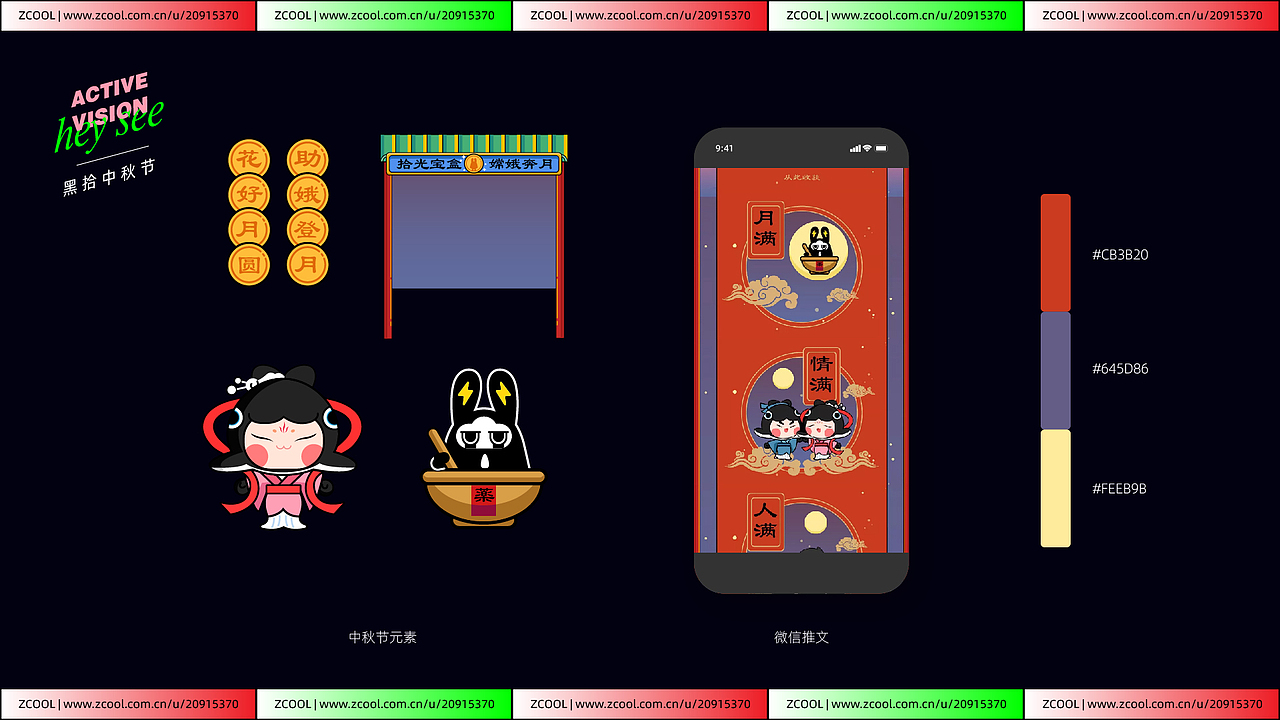 黑拾品牌活动运营H5等新媒体平台部分展示