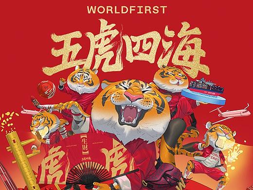 蚂蚁国际万里汇×支付宝 2022五虎四海