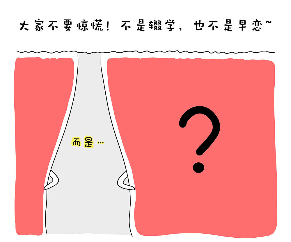 小木木和小卜叮原创漫画 第010期——两件大事