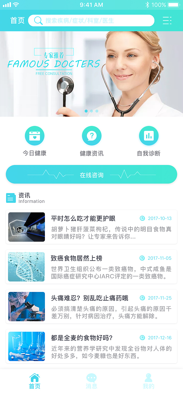 好医生医疗APP（图ZMTE4OTk5MjUy） - APP界面 - 站酷设计师pjuu原创素材 - 站酷ZCOOL