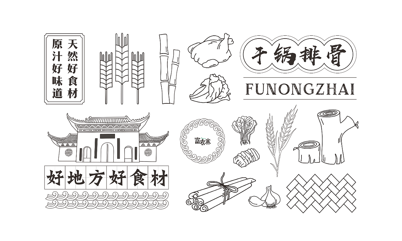 富农寨餐饮品牌设计