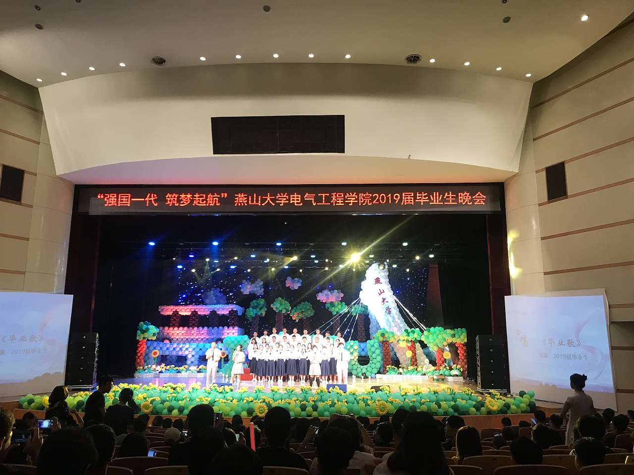 气球造型舞台装饰--2019年燕大电气工程学院毕
