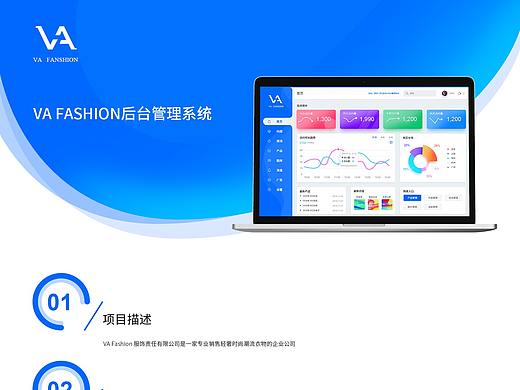 VA FASHION 服饰后台管理
