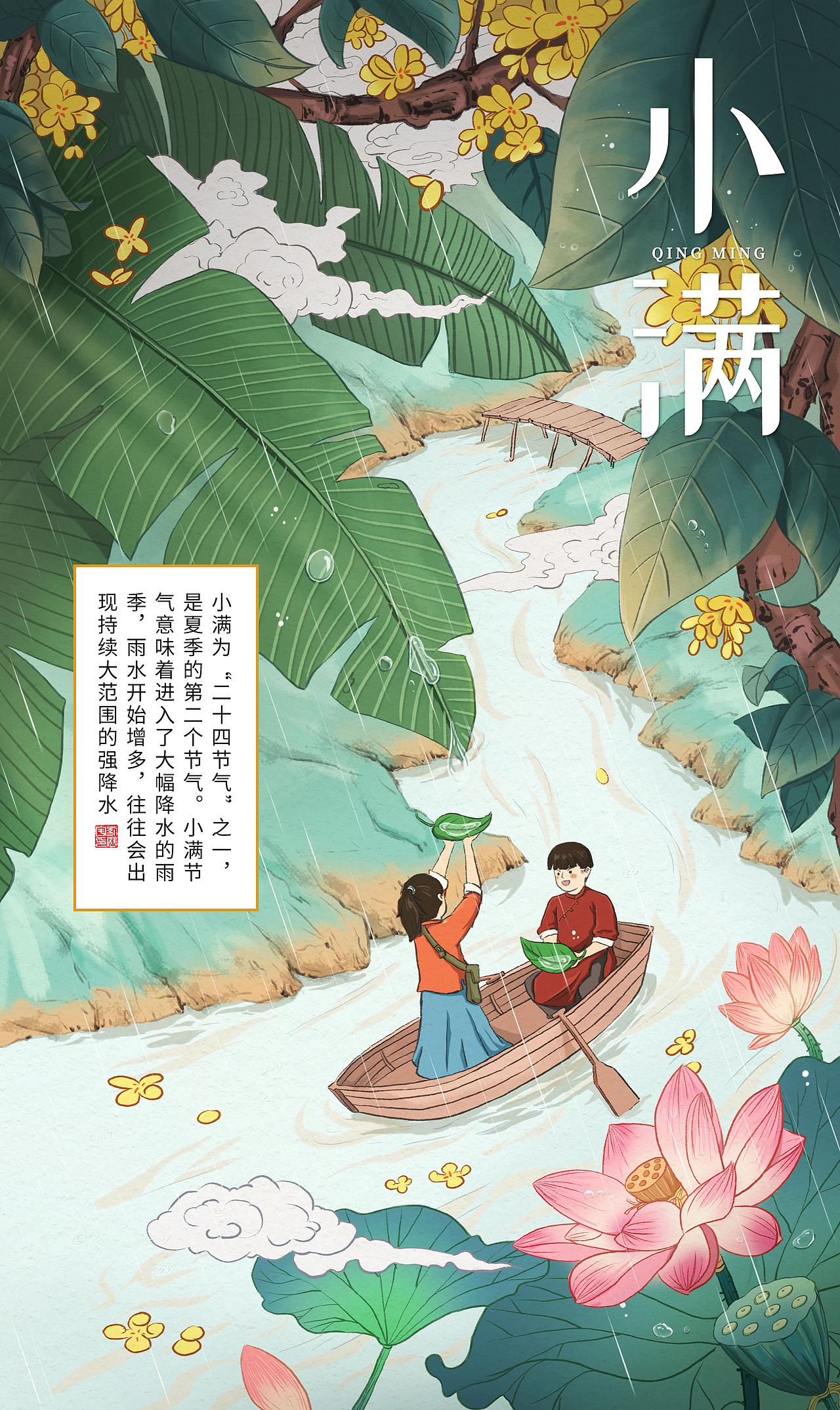 二十四节气系列插画(一)