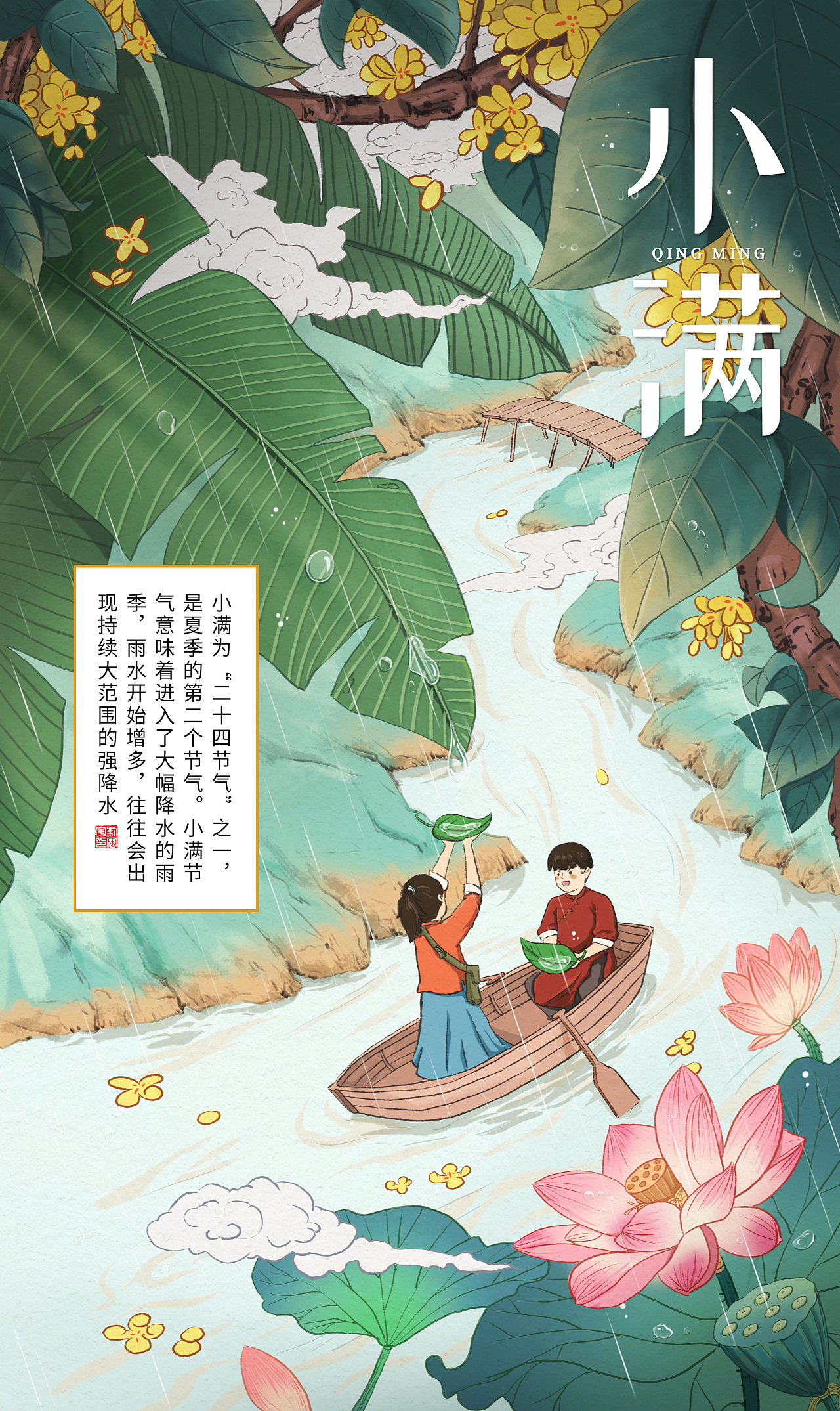 二十四节气系列插画(一)