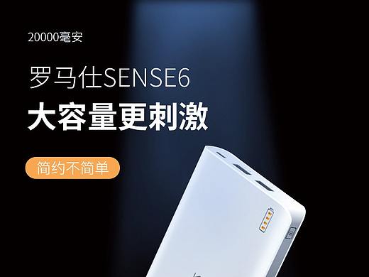 充電寶詳情頁（個(gè)人主頁-ZNTc5MTk4NzI=） - 其他平面 - 站酷設(shè)計(jì)師an小玲原創(chuàng)素材 - 站酷ZCOOL