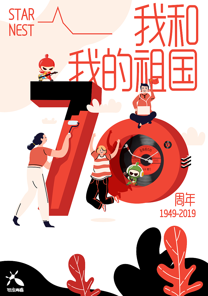 献礼70周年 ——我和我的祖国