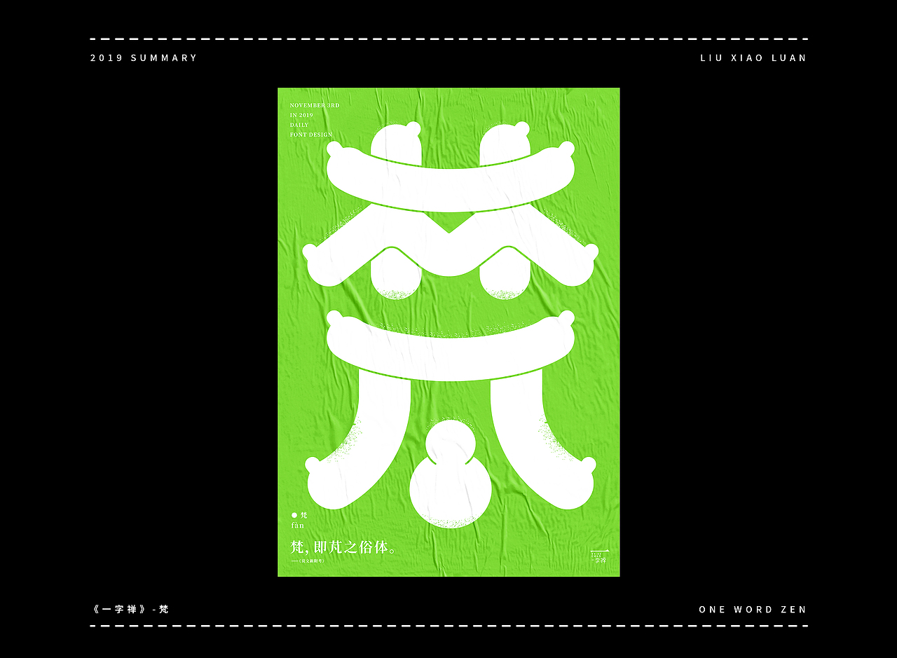 2019字体设计年度总结 | 刘小乱（图ZMTkyNjI1ODUy） - 字体/字形 - 站酷设计师刘小乱Design原创素材 - 站酷ZCOOL