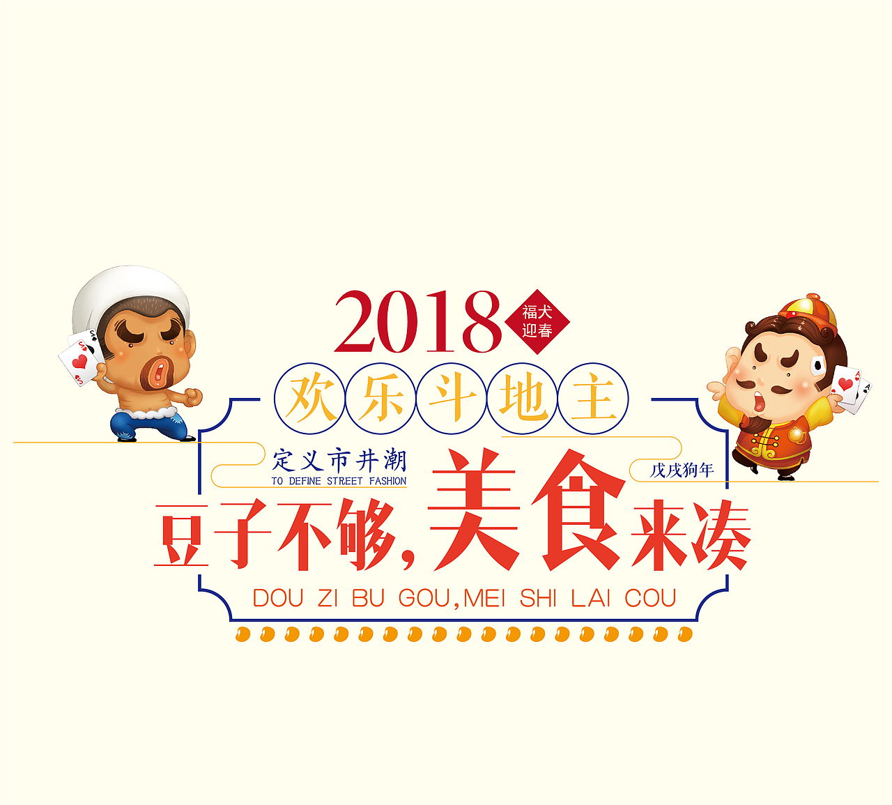 欢乐斗地主台历（图ZOTg4NzU1MDA=） - 图案 - 站酷设计师达新设计原创素材 - 站酷ZCOOL