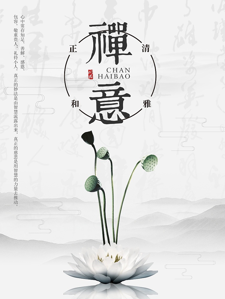 中国风古典水墨素材 海报 (PSD源文件)-1