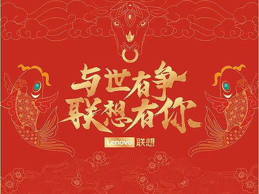 联想-新年包装礼盒全案设计