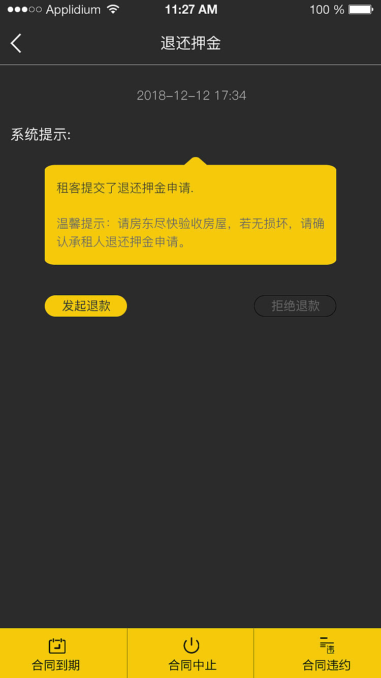 网易租房 退租房产品线原型图及设计稿（图ZNzQ4NDYxMzI=） - 其他 - 站酷设计师Vanvitelli原创素材 - 站酷ZCOOL
