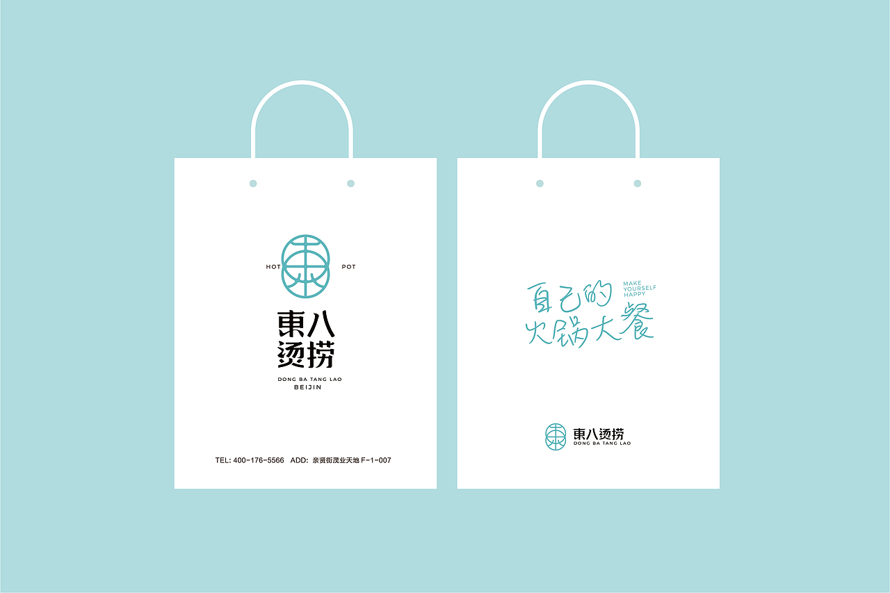 東八烫捞品牌设计（图ZMjI2MTcyMjE2） - 品牌 - 站酷设计师小点点77原创素材 - 站酷ZCOOL