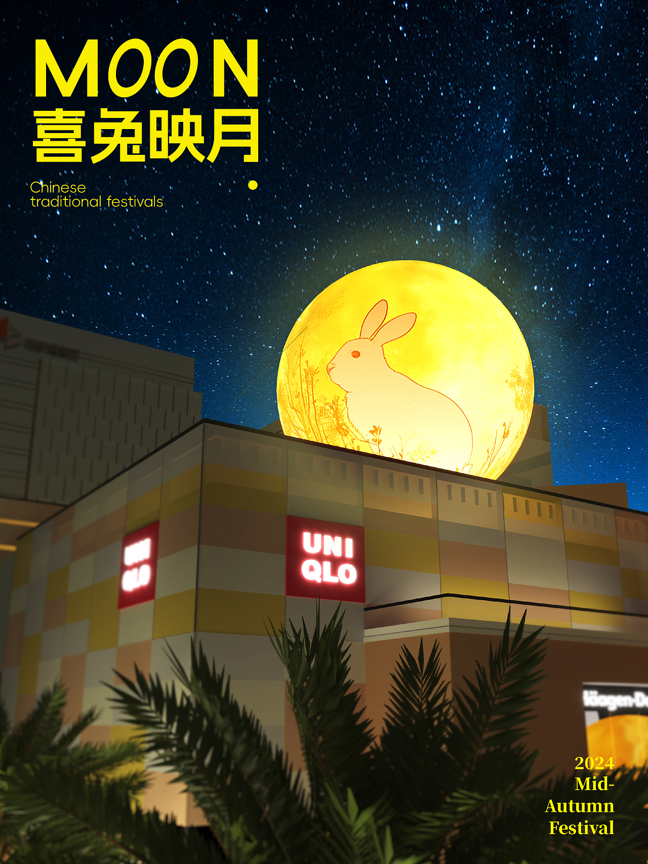 2024中秋节艺术家联名互动装置“喜兔🐰映月”