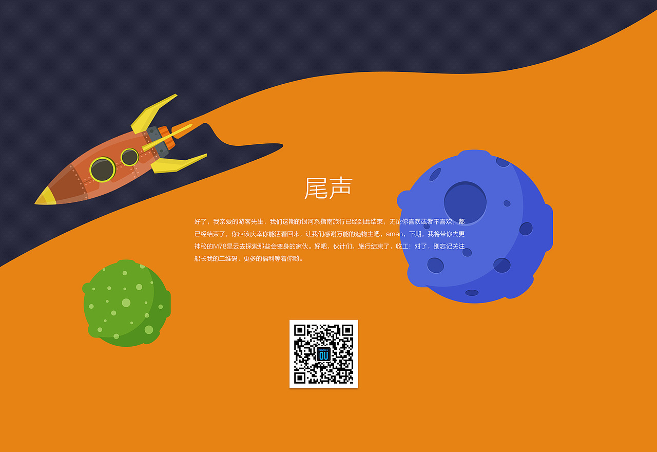 银河系旅行指南（图ZMjEyOTk3Njg=） - 宣传物料 - 站酷设计师Michaelou原创素材 - 站酷ZCOOL