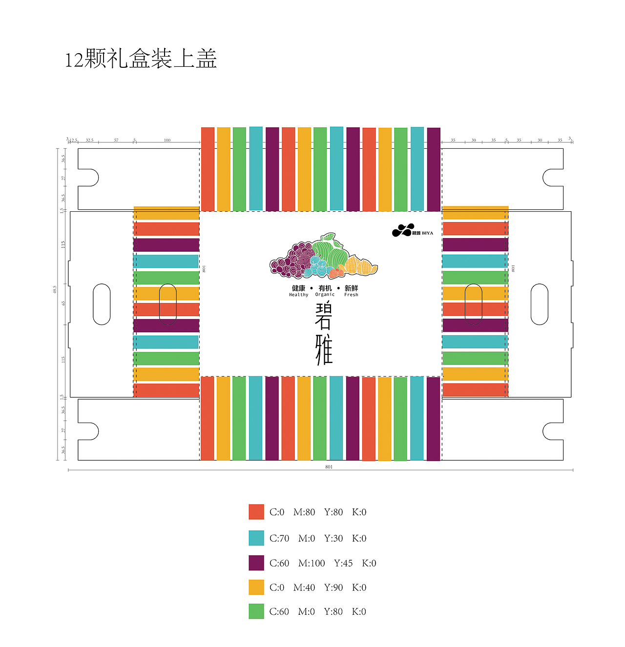 碧雅农产品包装设计